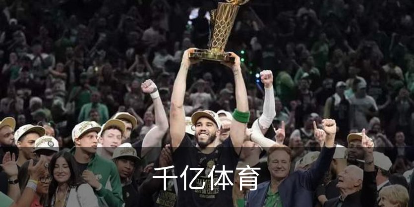 走进千亿体育