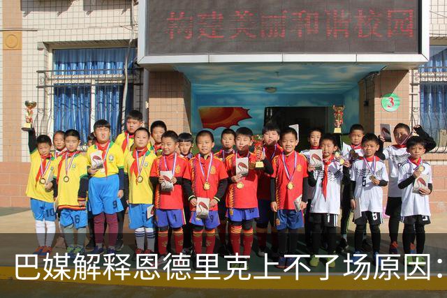 巴媒解释恩德里克上不了场原因：缺乏战术纪律，无法履行安帅要求